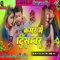 Kamar Me December Neelkamal Singh New Song Hard Vibration Emd Mix Dileep BaBu Hi TeCh Gonda 